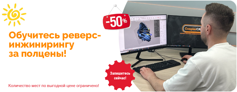 Скидка на курсы по реверс-инжинирингу 
